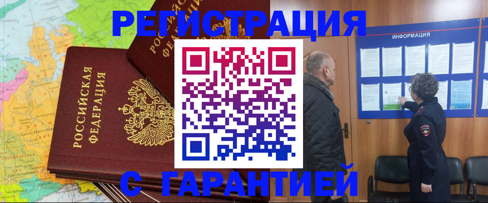 временная регистрация для всех в Феодосии