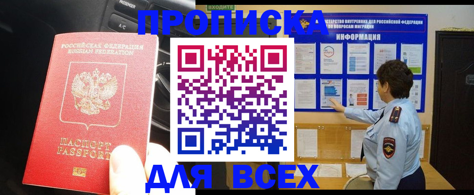 прописка для школы в Феодосии